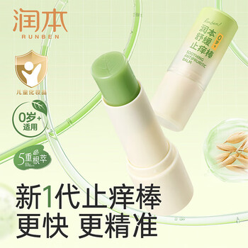 润本舒缓棒【清凉爽肤】止痒舒缓棒 7g（儿童款）肌肤泛红不适舒缓