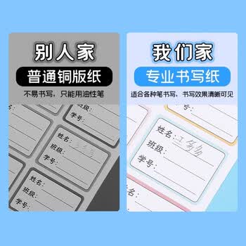 米砾姓名贴小学生名字贴防撕标签贴纸儿童幼儿园班级标签纸标记不干胶口取纸学习开学季必备用品