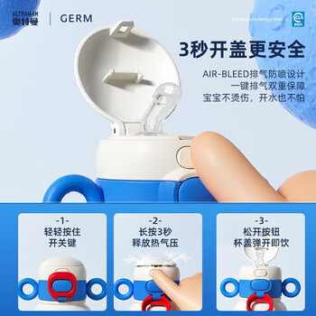 格米（germ）奥特曼系列超能保温杯 儿童双饮杯 赛罗贝塔白GE-U23AW-B52