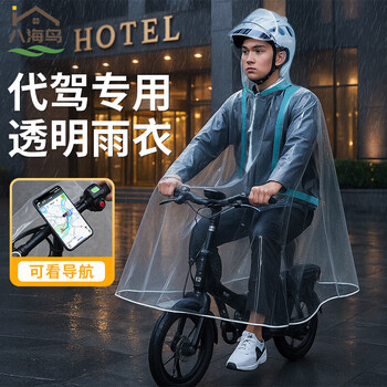 八海鸟滴滴代驾雨衣司机专用全身防暴雨柔软不沾电动自行车便携折叠雨披