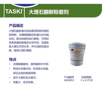 蓝月亮泰华施晶莹大理石翻新粉磨剂桶装