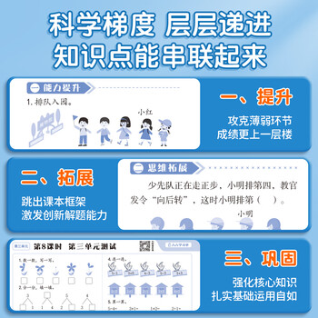 六品堂新版学习单巩固单总结单复习单小学三年级上册数学评估卷预习复习检测