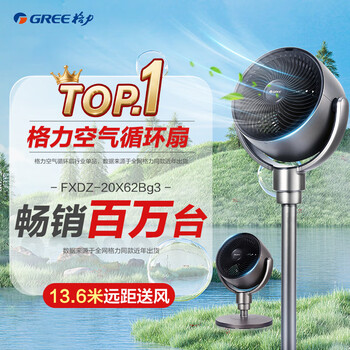 格力(GREE)【直流变频明星单品】空气循环扇遥控电风扇落地扇家用一级能效换气扇循环对流风扇 FXDZ-20X62Bg3 格力(GREE)【直流变频明星单品】空气循环扇遥控电风扇落地扇家用一级能效换气扇循环对流风扇 FXDZ-20X62Bg3