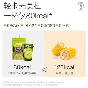 花田萃蜜瓜茉莉美式即溶咖啡添加蜜瓜汁茉莉花茶便携袋泡20g*7杯