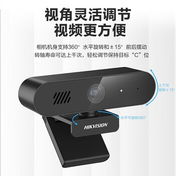 海康威视电脑摄像头200万像素带麦克风扬声器自动聚焦USB免驱台式直播笔记本网课DS-E12Sa
