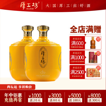 2本】2011年厚工坊陳醸捌年 梅鹿液 茅台酒