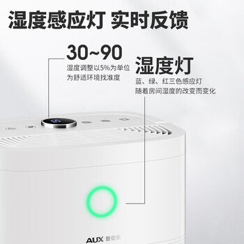 奥克斯（AUX）除湿机/抽湿机 除湿量22升/天 家用轻音卧室客厅除湿吸湿器净化干燥机KDY-DP22A