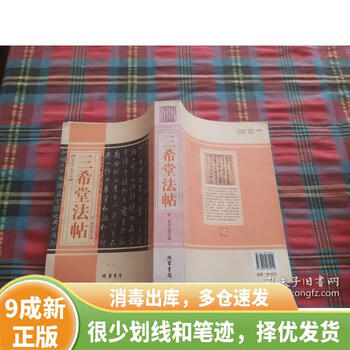 三希堂法帖一、二、三、四巻　1984年.北京日報出版 三希堂法帖一、二、三、四巻 1984年.北京日報出版 本