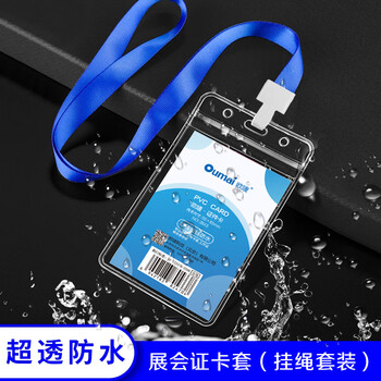 欧唛（oumai）PVC材质证件套 工作牌吊牌 透明加厚防水 软壳可折 竖版大号10套 可定制内芯