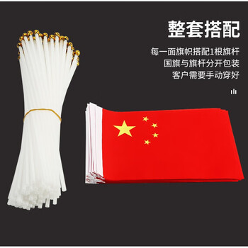 易利丰（elifo）送36贴纸 中国国庆小国旗手持小红旗手摇旗杆8号5面带杆14*21cm小五星红旗帜小旗子装饰儿童手拿