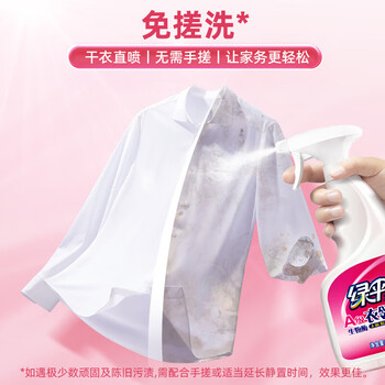 绿伞衣领净500ml*2瓶+棉柔巾1包 衣领袖口预涂免搓洗清洁剂 