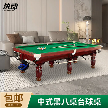 决动台球桌标准大理石黑八九尺中式桌球台标准带集球器FH102包安装