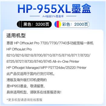 得印955XL墨盒四色套装 适用惠普7720墨盒 7740 8210打印机 7730 8218 8710 8720 8725 8730 8740 HP955墨盒