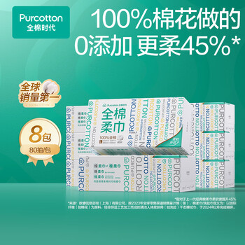 全棉时代【孙颖莎同款】洗脸巾 80抽*8盒一次性100%棉柔巾毛巾便携20*20CM