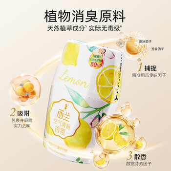 立白西兰液体空气清新剂柠檬400毫升+西兰固体清香剂阳光鲜柠香78g*2