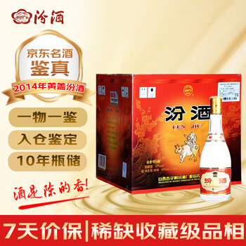 汾酒20年老酒价格报价行情- 京东
