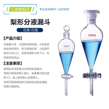 江玻 分液漏斗A级梨形聚四氟阀门实验室油液分离分液器 四氟分液漏斗125ml【梨型】-次日达