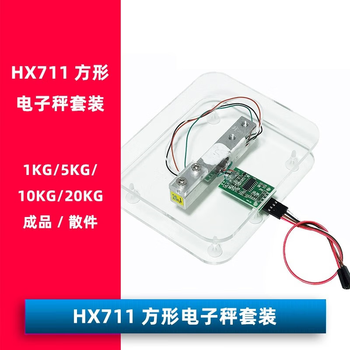 凯元达 方形HX711模块+5kg压力传感器套装称重传感器电子秤模块组装好