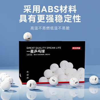 京东京造 乒乓球一星训练用球120只盒装 1星40+练习球 京东京造 乒乓球一星训练用球120只盒装 1星40+练习球
