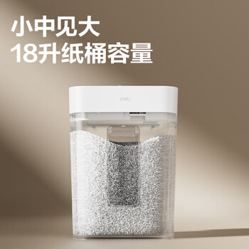 得力碎纸机4级保密单次8张10分钟连碎办公家用文件粉碎机低噪轻音 碎卡碎钉18L容量G12