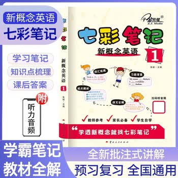 新概念英语1课文- 京东