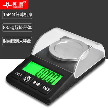 英衡高精度迷你电子秤克拉称0.001g药粉秤微型小电子天平毫克小称口红秤100g