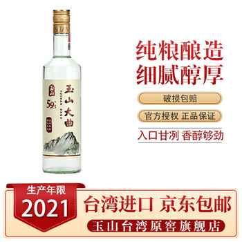 玉山金高粱酒价格报价行情- 京东