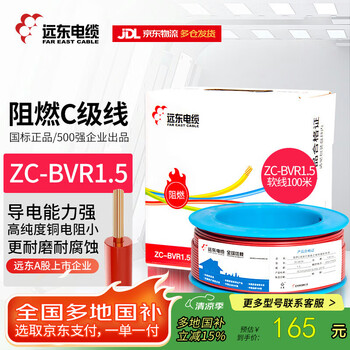 远东电缆 ZC-BVR1.5平方家装照明用铜芯阻燃电线单芯多股软线 红色 100米