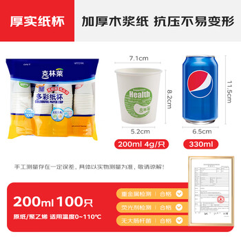 克林莱一次性纸杯200ml加厚家用100只装咖啡办公室商用喝水