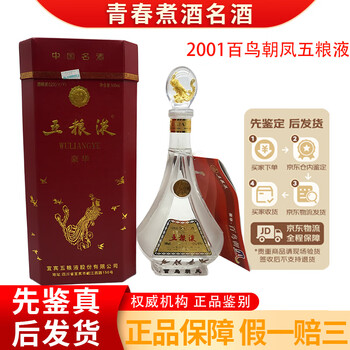 五粮液 中国高級酒 白酒 2001年古酒 WuLiangYe China 1618 五粮液375ml $156 FREE DELIVERY - Uncle