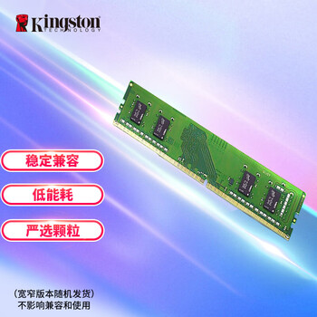 金士顿（Kingston）8GB DDR4 3200 台式机内存条（宽窄版本随机发货）