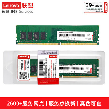 联想（Lenovo）16G DDR4 2666 台式机内存条