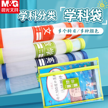 晨光英语袋A4双层文件袋透明网格学生试卷科目分类拉链袋文具袋V-ADM929SRC 1个