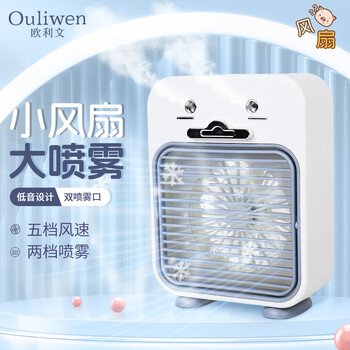 欧利文新款喷雾小风扇加湿器usb小型便携式办公室水雾化电风扇二合一桌面宿舍充电制冷器风宝 灰色 欧利文新款喷雾小风扇加湿器usb小型便携式办公室水雾化电风扇二合一桌面宿舍充电制冷器风宝 灰色