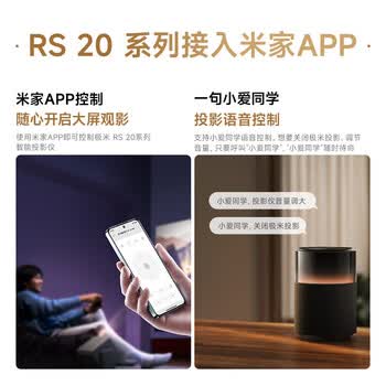 极米（XGIMI）RS 20 Pro Max 高亮版家用投影仪 全新三色激光变焦移轴高刷投影 大师镜头 智能影院 4K超清