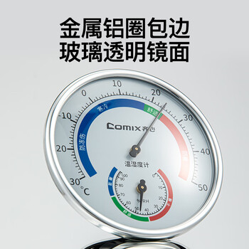 齐心（COMIX）室内温湿度计儿童老人 台挂两用家用 免电池大表盘 办公用品 银色DS-861