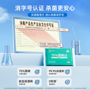 DEEYEO75%酒精湿巾10抽*30包 杀菌湿纸巾卫生便携小包装