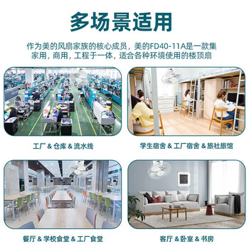 美的顶扇楼顶扇吸顶扇商用学校宿舍工业大风力节能交流定频壁扇家用客厅摇头吊顶风扇 FD40-11A