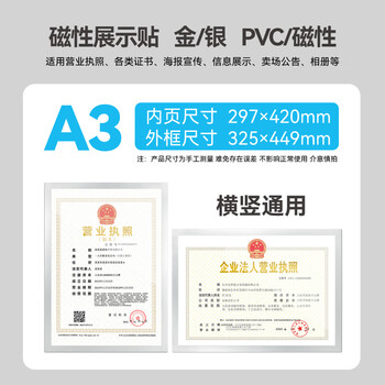 DSB(迪士比)A3磁性展示贴营业执照保护套正本框荣誉证书奖状保护套营业执照展示框 银色1个 D11S1 DSB(迪士比)A3磁性展示贴营业执照保护套正本框荣誉证书奖状保护套营业执照展示框 银色1个 D11S1