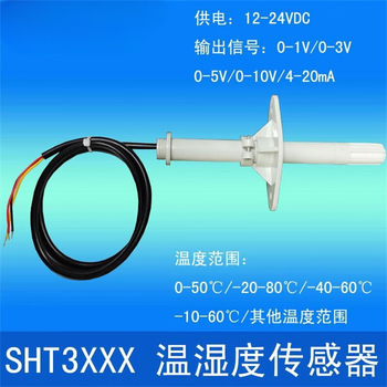 凯元达 (SHT30输出信号0-1V温度范围温湿度0-50℃/线3米)温湿度传感器管道式电压信号输出风管式变送器 凯元达 (SHT30输出信号0-1V温度范围温湿度0-50℃/线3米)温湿度传感器管道式电压信号输出风管式变送器