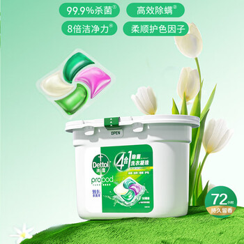 滴露洗衣凝珠雨后青草50颗 除菌99.9% 浓缩洗衣液 柔顺护色洗衣留香珠