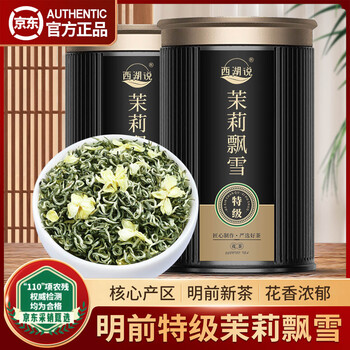 西湖说茶叶茉莉花茶香毫特级250g2026新茶茉莉绿茶礼盒装端午送礼自己喝