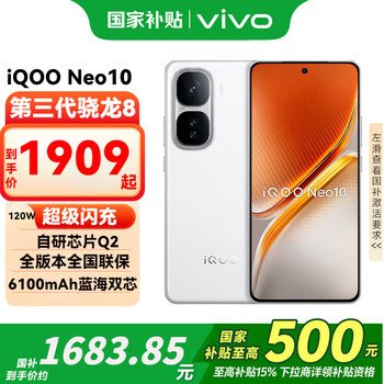 【小鳥遊ホシノ】vivo iQOO neo10 12/256GB vivo iQOO Neo10 5G Android Smartphone