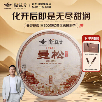 高級中国茶　曼松古樹　生茶　３５７ｇ 高級中国茶 曼松古樹 生茶 357g卸売 通販