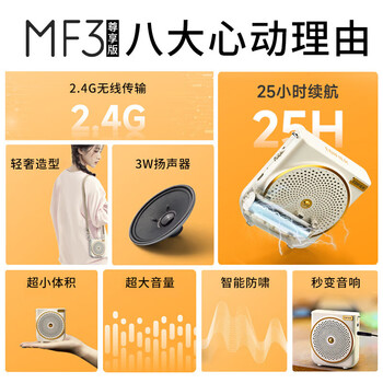 漫步者（EDIFIER）MF3 尊享版便携式无线扩音器 大功率教学专用小蜜蜂 导游扩音器 户外音响 黑色