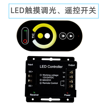 凯元达 led触摸控制器RF无线调光器双色温RGB单色12V灯带24V灯条模组控制双色专用 触摸开关 凯元达 led触摸控制器RF无线调光器双色温RGB单色12V灯带24V灯条模组控制双色专用 触摸开关