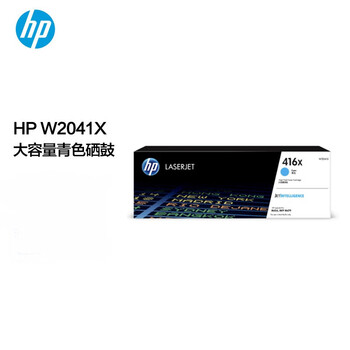 惠普（HP）W2041x/416x原装大容量青色硒鼓 适用hp m454dw 454dn 479dw 479fdw 打印机硒鼓（约6000页 ）