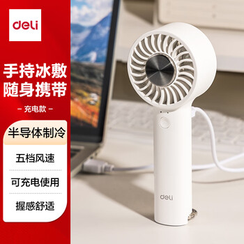 得力手持冰敷风扇手持小风扇长续航风扇高速节能风扇桌面风扇充电手拿小电扇LK105