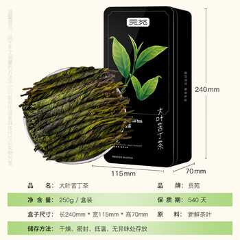 贡苑正宗大叶苦丁茶【锁鲜铁罐250克】头采非小叶搭特级泡水喝养生茶 贡苑正宗大叶苦丁茶【锁鲜铁罐250克】头采非小叶搭特级泡水喝养生茶