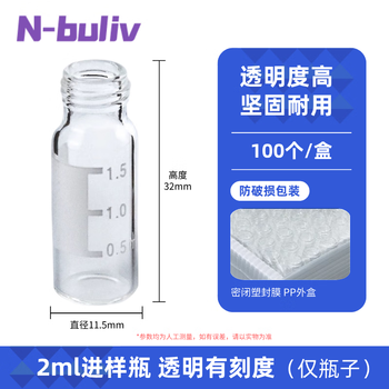 恩布里 玻璃进样瓶顶空瓶液相气相色谱样品瓶取样瓶螺口瓶1.5/2ml透明带刻度 100个瓶子 1盒